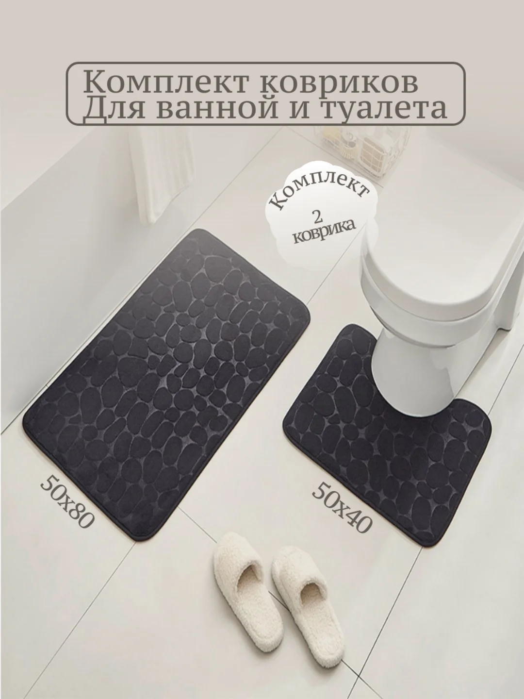 Черный коврики для ванной комплект/коврик для туалета с вырезом под унитаз