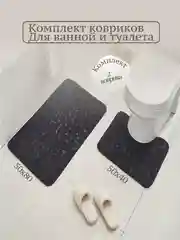 Черный коврики для ванной комплект/коврик для туалета с вырезом под унитаз