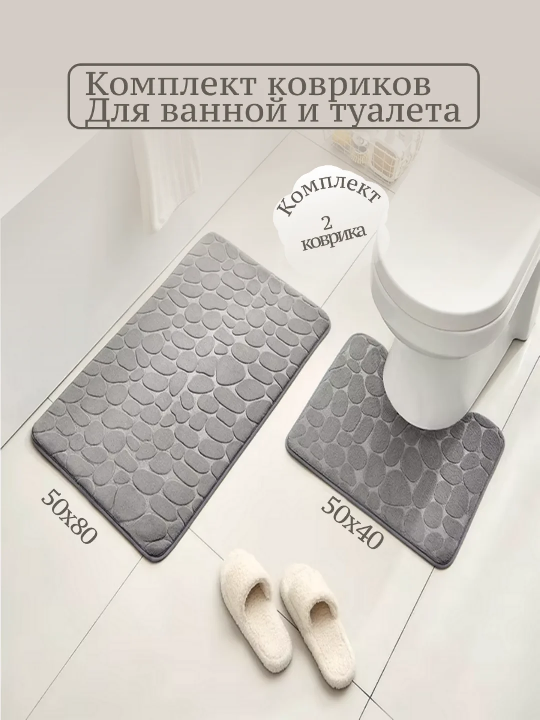 Серый коврики для ванной комплект/коврик для туалета с вырезом под унитаз