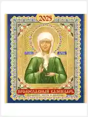 Белый перекидной настенный календарь на скрепке на 2025 год. 27 видов