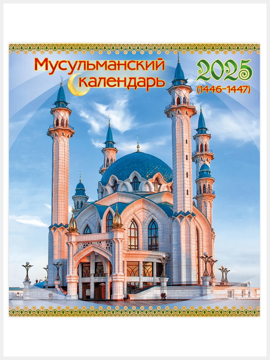 Бирюзовый перекидной настенный календарь на скрепке на 2025 год. 27 видов