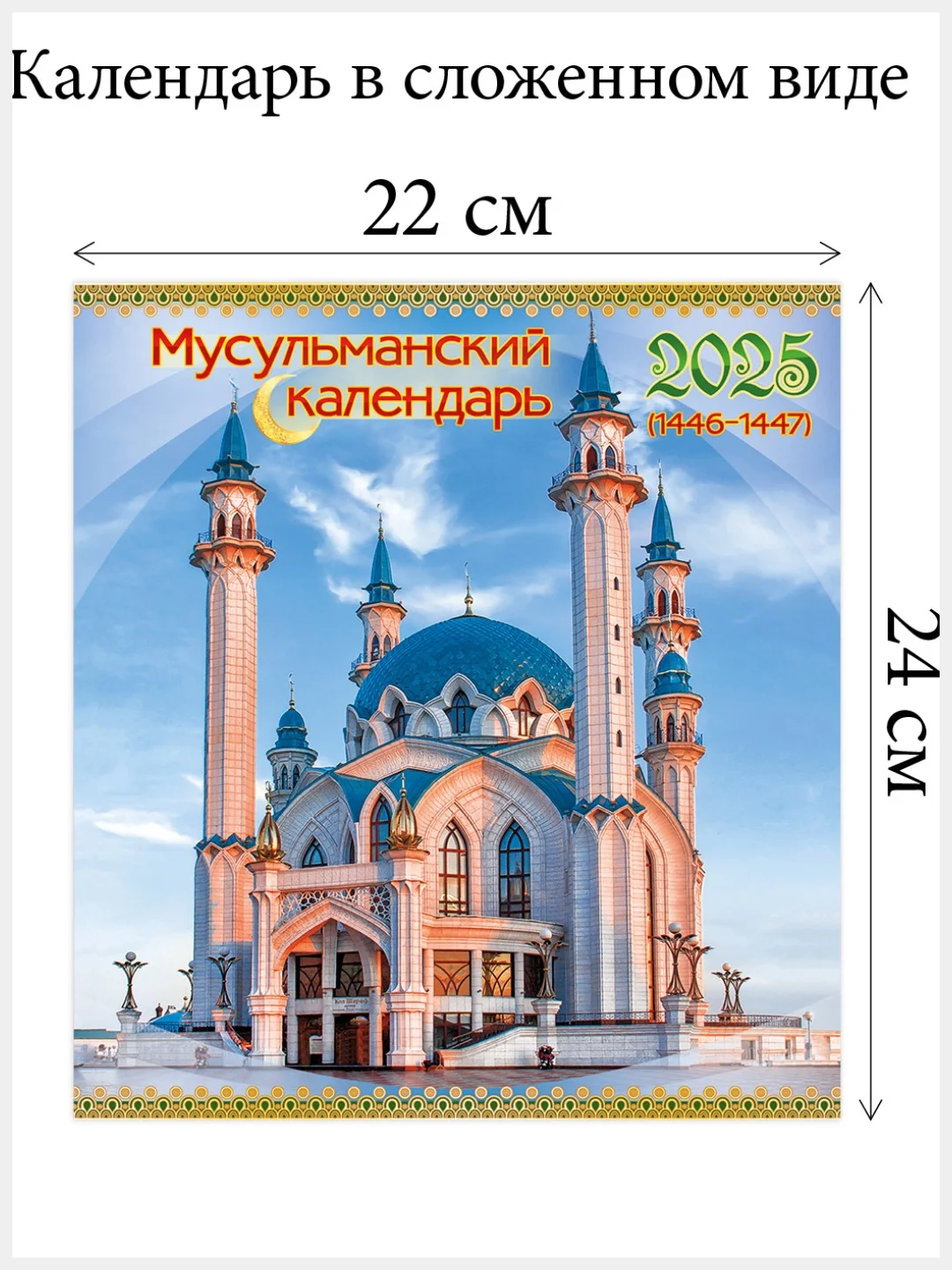 Бирюзовый перекидной настенный календарь на скрепке на 2025 год. 27 видов