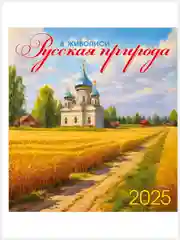 Бронзовый перекидной настенный календарь на скрепке на 2025 год. 27 видов