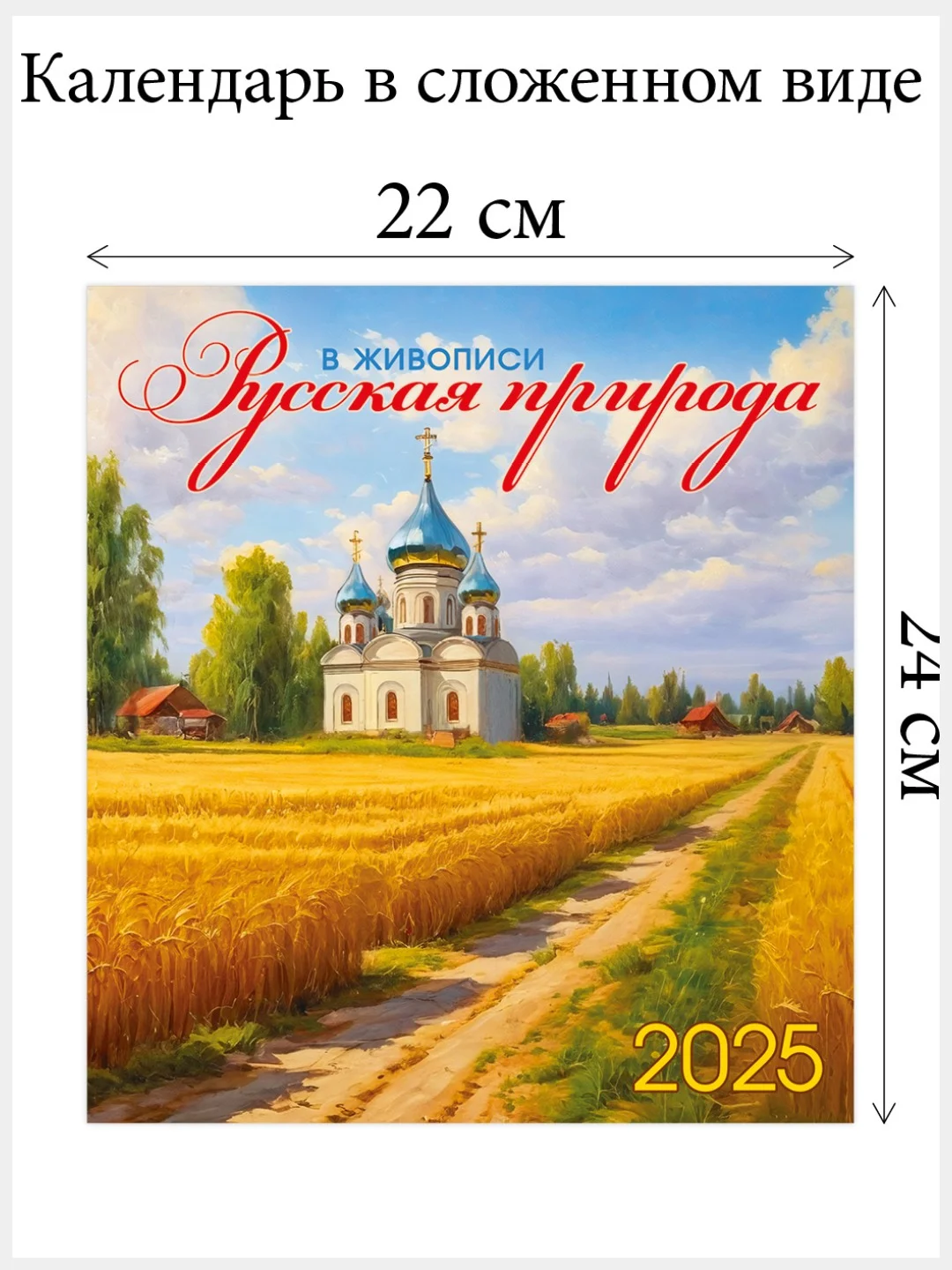 Бронзовый перекидной настенный календарь на скрепке на 2025 год. 27 видов