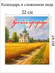 Бронзовый перекидной настенный календарь на скрепке на 2025 год. 27 видов