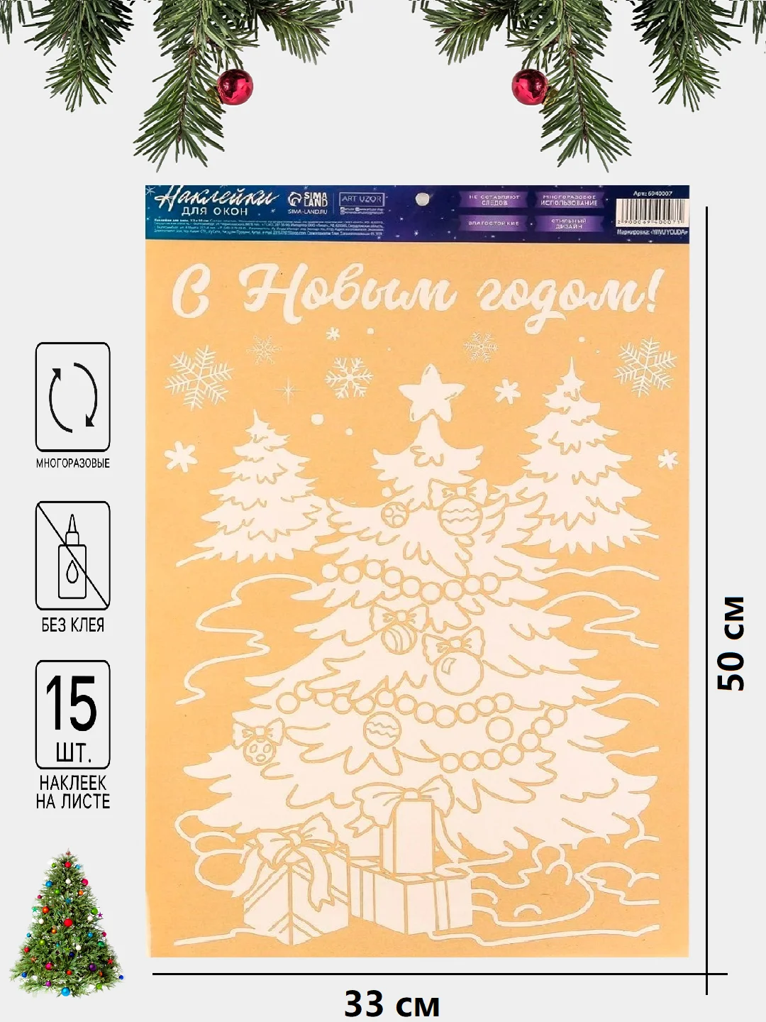Аметистовый новогоднее украшение- наклейка на окно и стекло, размер 33х50 см