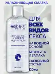 Лубрикант, гель смазка, лубрикант на водной основе 120мл