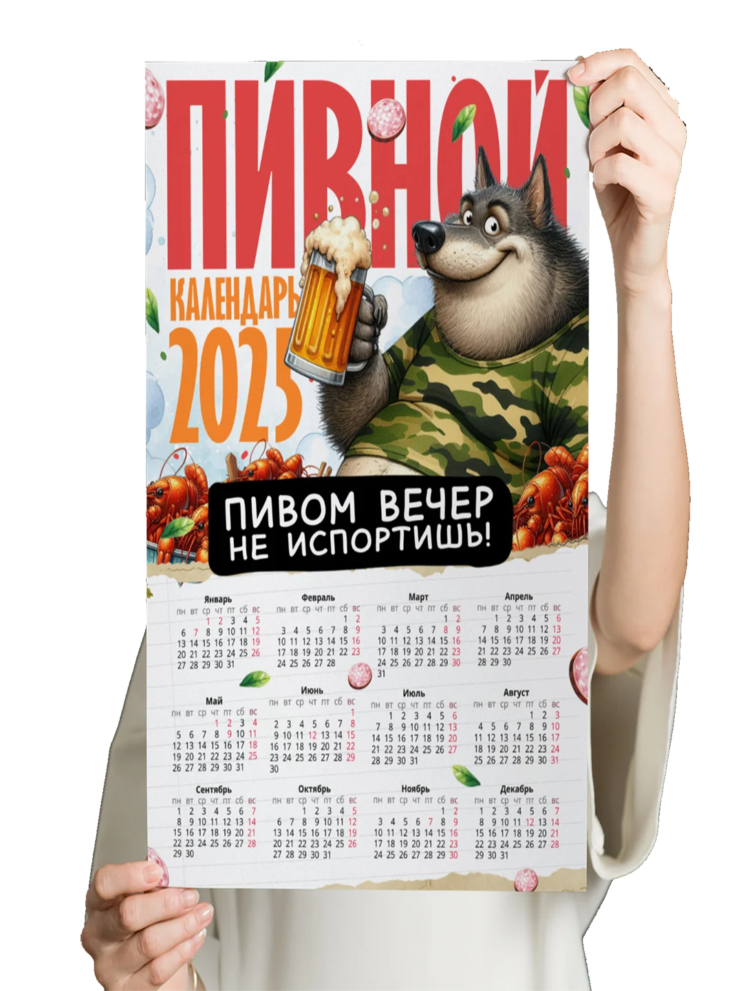 Красный календарь на Новый 2025 год 18+, алкокалендарь, офигенный, гребаный, 42 вида размер А4