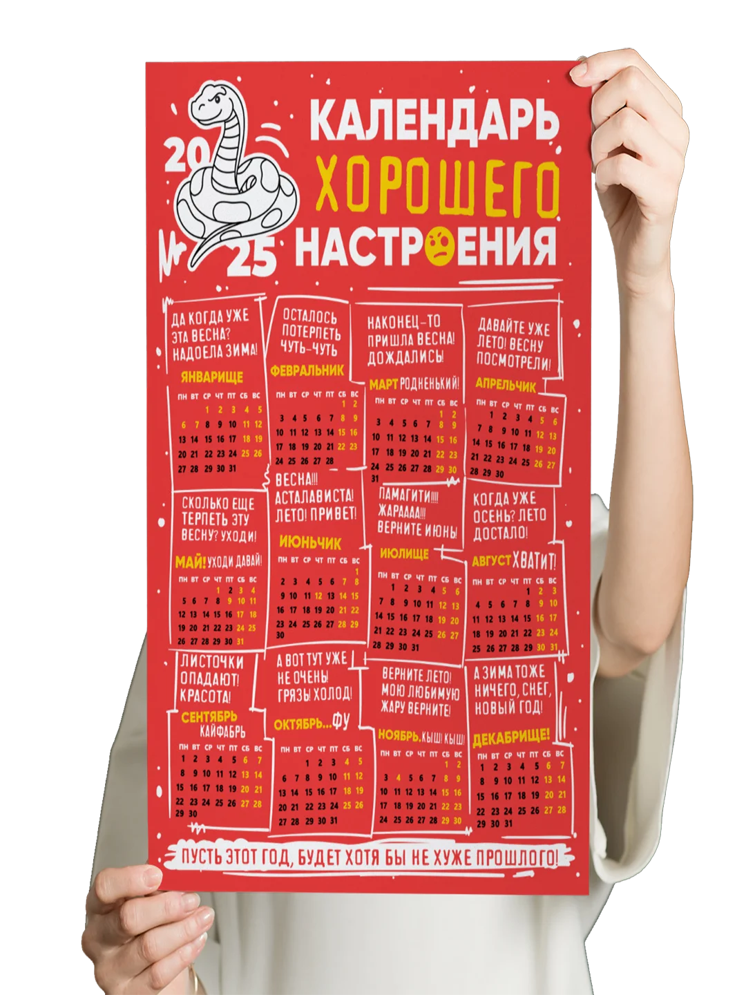 Конфетный календарь на Новый 2025 год 18+, алкокалендарь, офигенный, гребаный, 42 вида размер А4