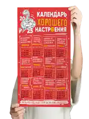 Конфетный календарь на Новый 2025 год 18+, алкокалендарь, офигенный, гребаный, 42 вида размер А4