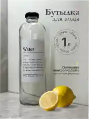 Стеклянная бутылка для воды, 1 л