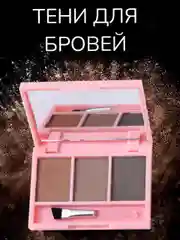 Тени для бровей