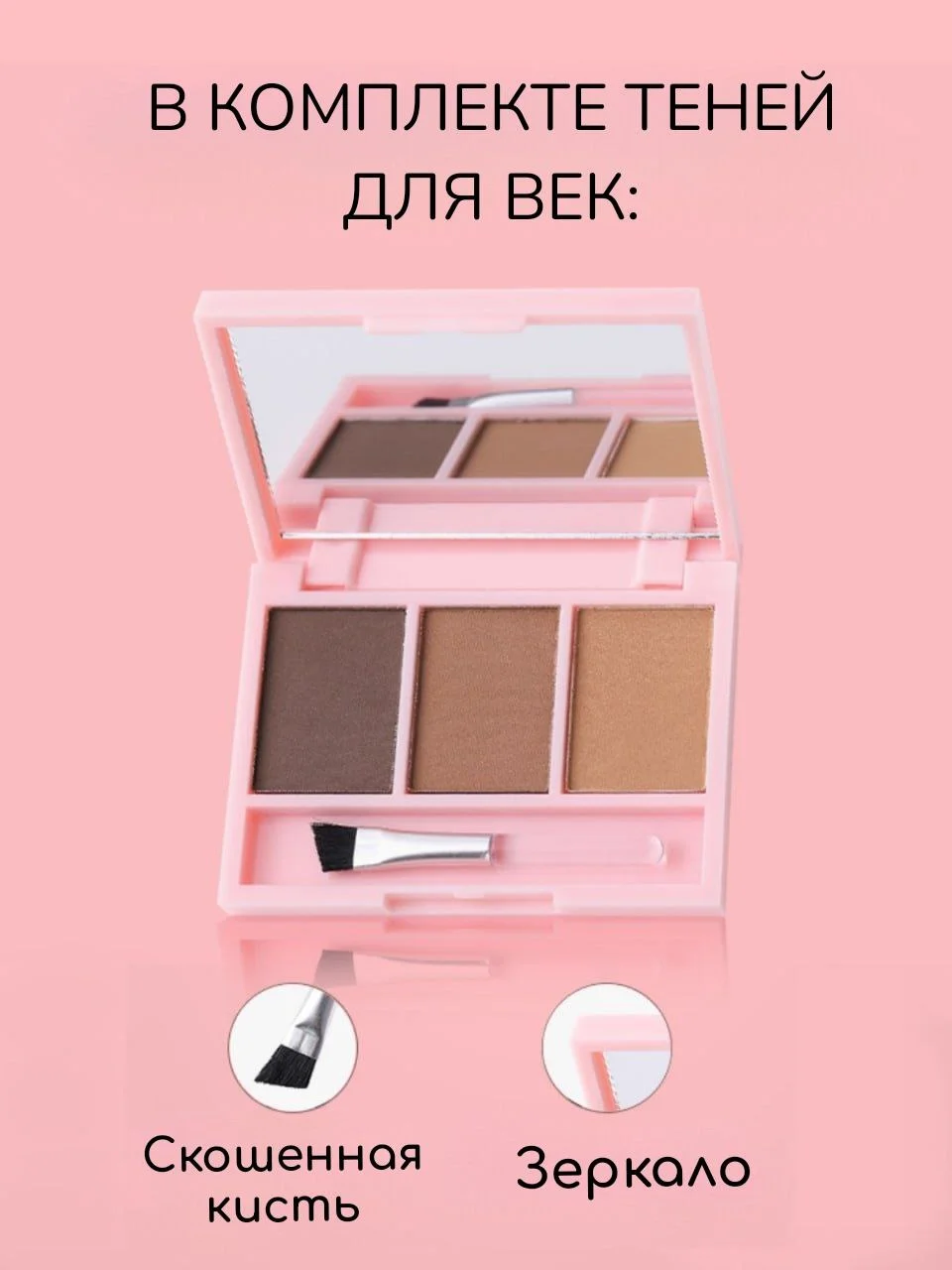 Тени для бровей