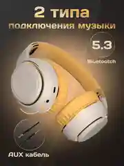 Бежевый беспроводные наушники