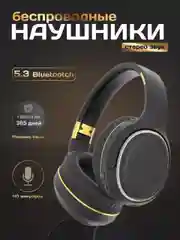 Беспроводные наушники