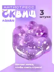 Разноцветный лапа кошки, антистресс игрушка "Таба Сквиш"