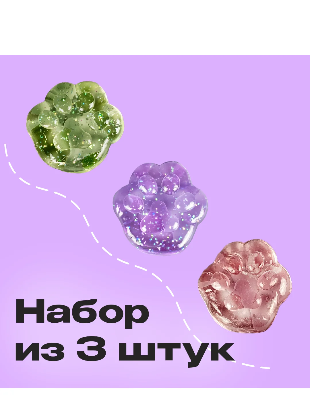 Разноцветный лапа кошки, антистресс игрушка "Таба Сквиш"