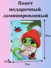 Пакет подарочный, ламинированный, новогодний, 31х40см. Символ года - Змея