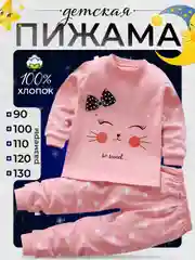 Розовый пижама детская для девочки и для мальчика