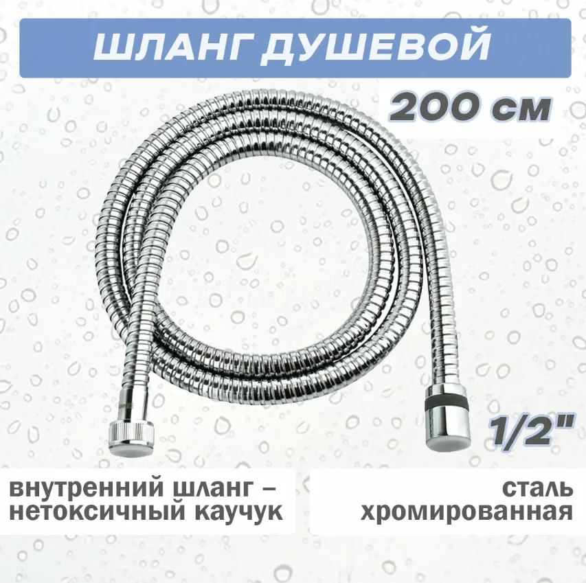 Шланг душевой Lemark LE8031S, 200 cм