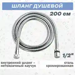 Шланг душевой Lemark LE8031S, 200 cм