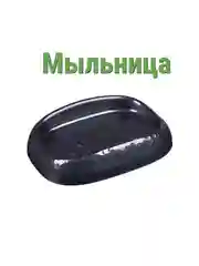 Мыльница для ванной для твердого мыла