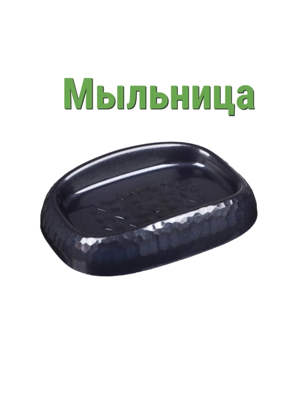 Мыльница для ванной для твердого мыла