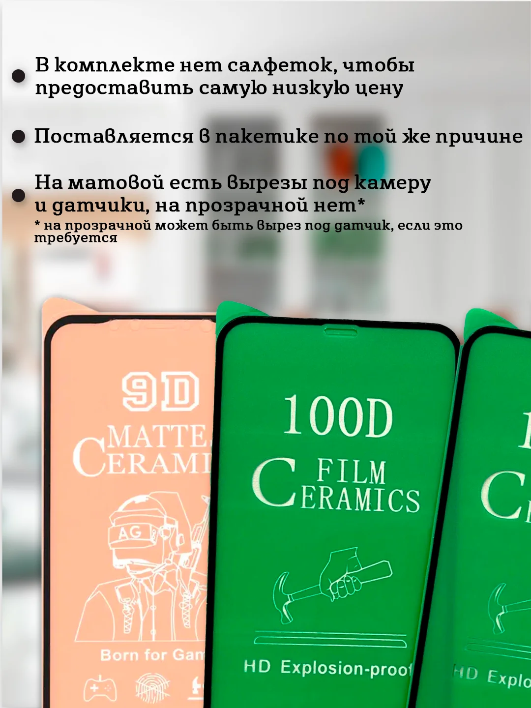 Защитное стекло (пленка) Керамика для iphone 16 Plus / 15 Plus / 14 PRO Max