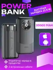 Черный внешний аккумулятор 20000mah, 22,5W, повербанк, Powerbank Remax, портативная зарядка