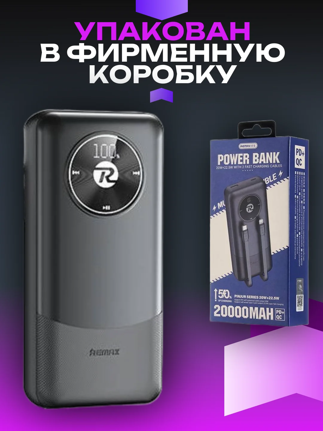Черный внешний аккумулятор 20000mah, 22,5W, повербанк, Powerbank Remax, портативная зарядка