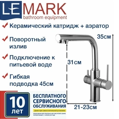 Смеситель Lemark Comfort LM3060C для кухни с подкл. к фильтру