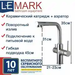Смеситель Lemark Comfort LM3060C для кухни с подкл. к фильтру