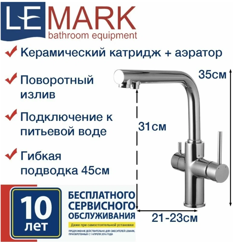 Смеситель Lemark Comfort LM3060C для кухни с подкл. к фильтру