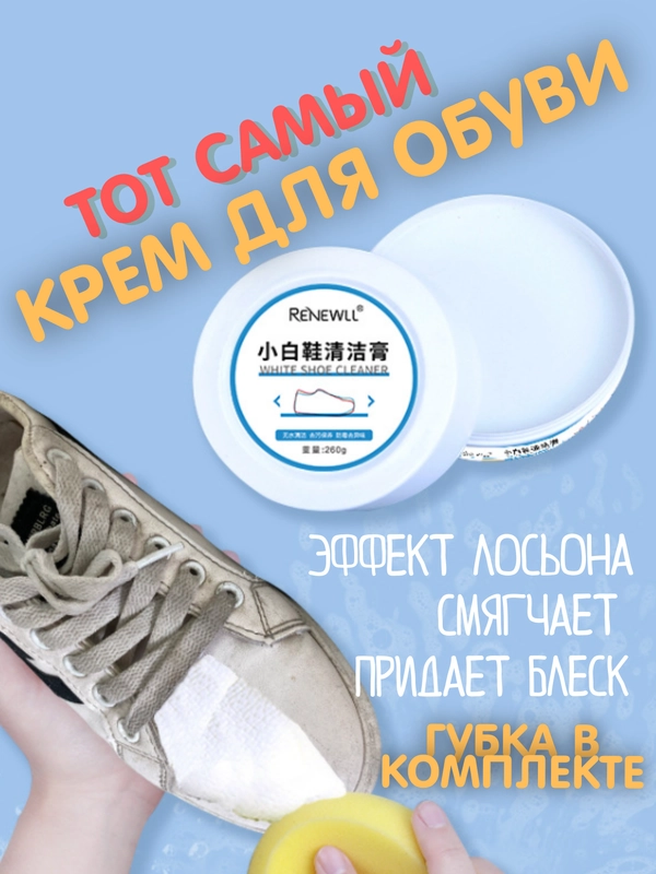 Крем для обуви белой / белая краска / воск для обуви / губка для обуви / щетка для обуви