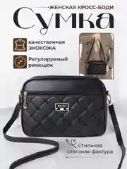 Сумка женская через плечо, кросс-боди