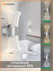 Управляемый светодиодный светильник настенный , бра Estares DIO 12W 2Y-ON/OFF