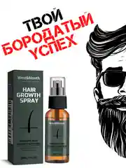 Для роста бороды и волос