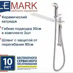 Смеситель Lemark Solo LM7170CW, на унитаз