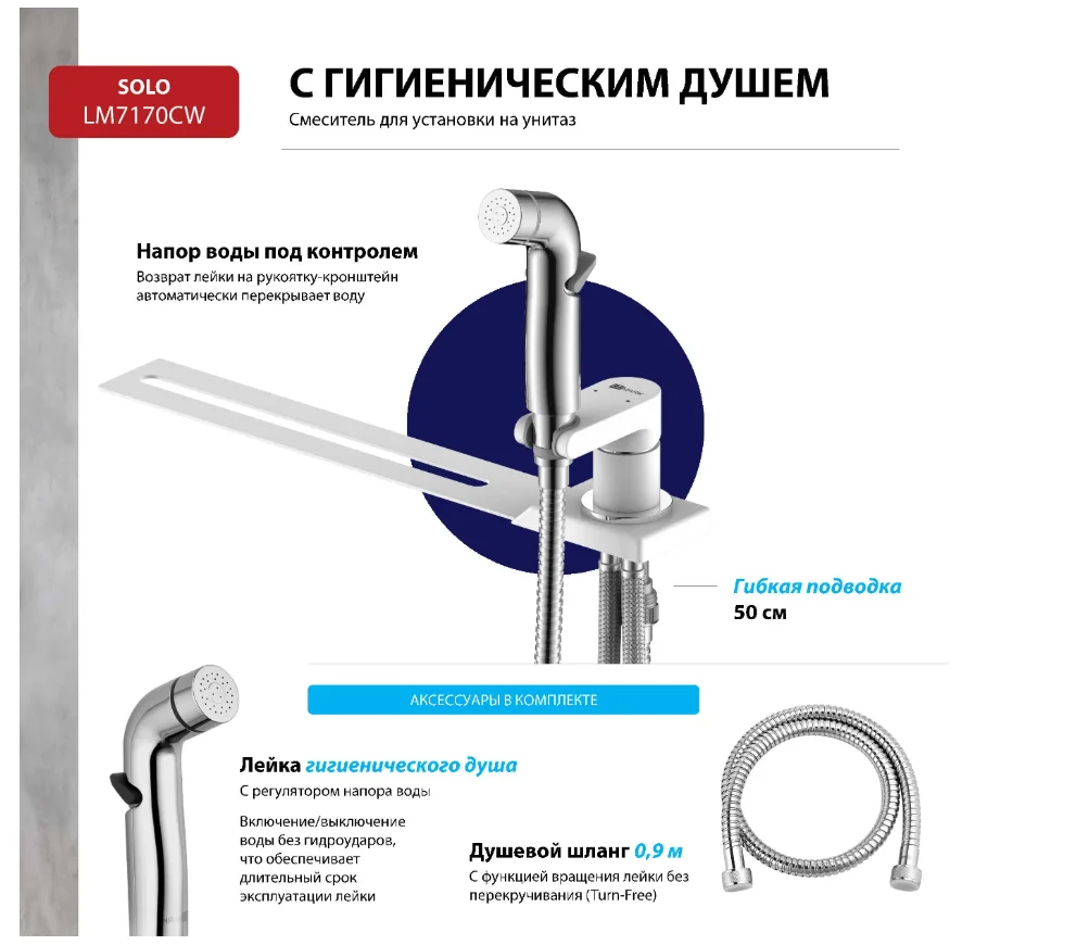 Смеситель Lemark Solo LM7170CW, на унитаз