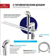 Смеситель Lemark Solo LM7170CW, на унитаз