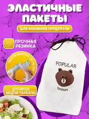Крышки пакеты пищевые на резинке для посуды / крышка-пакет / шапочка на тарелку