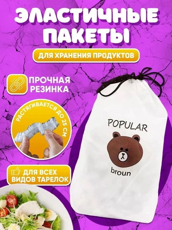Крышки пакеты пищевые на резинке для посуды / крышка-пакет / шапочка на тарелку