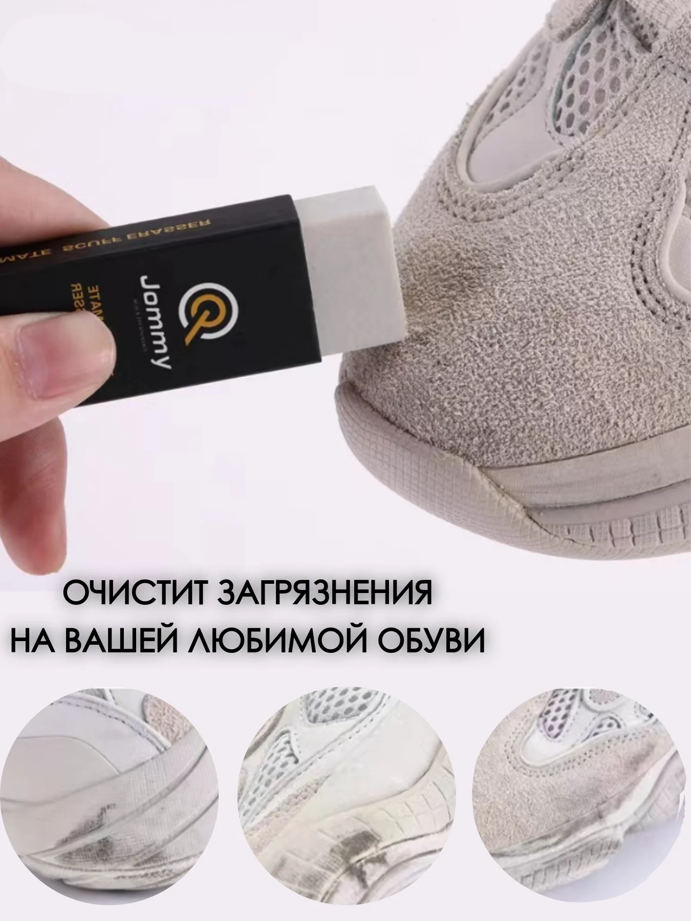 Ластик, средство для очистки кроссовок, ухода за обувью, кожа, нубук, замша