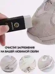 Ластик, средство для очистки кроссовок, ухода за обувью, кожа, нубук, замша
