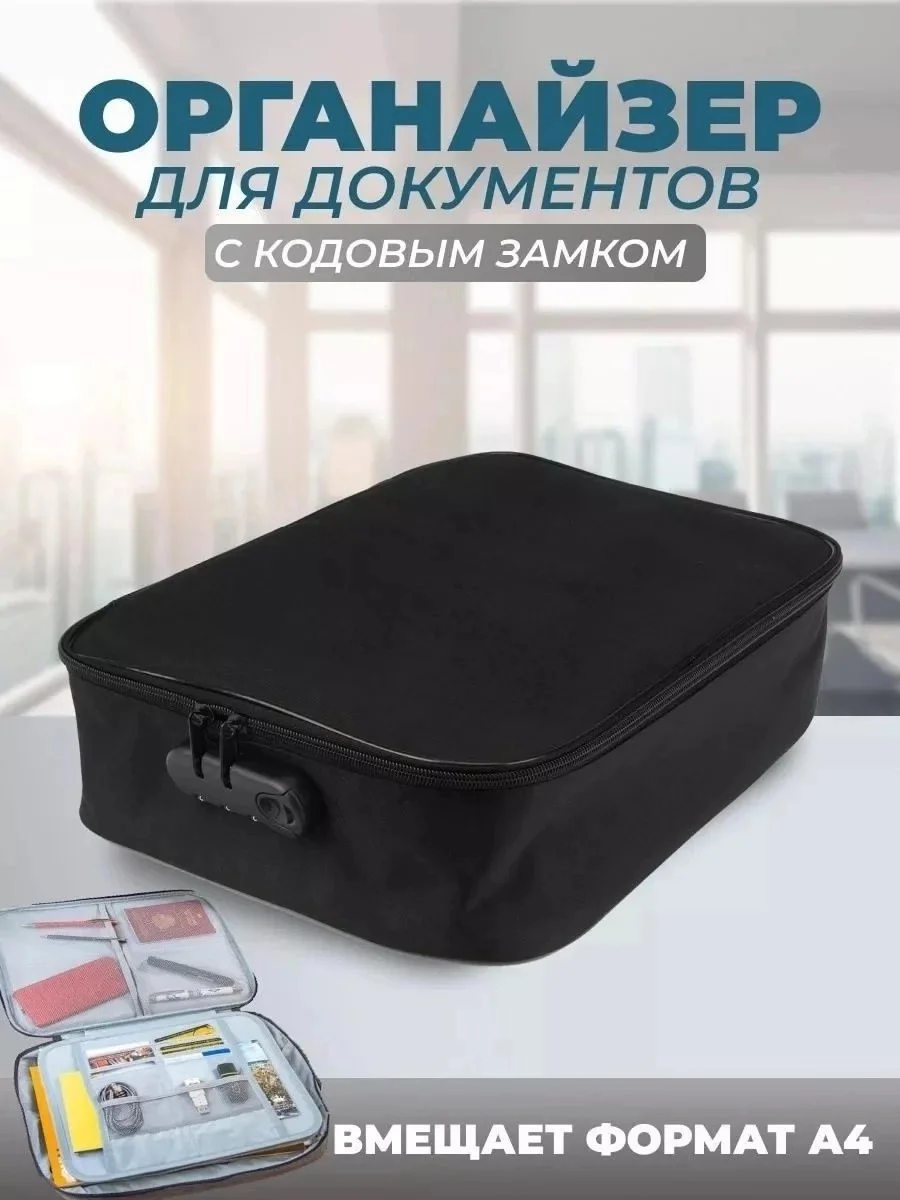 Черный органайзер для хранения документов