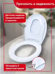 Сиденье для унитаза семейное с детской накладкой 2 в 1 20985578