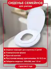 Сиденье для унитаза семейное с детской накладкой 2 в 1 20985578