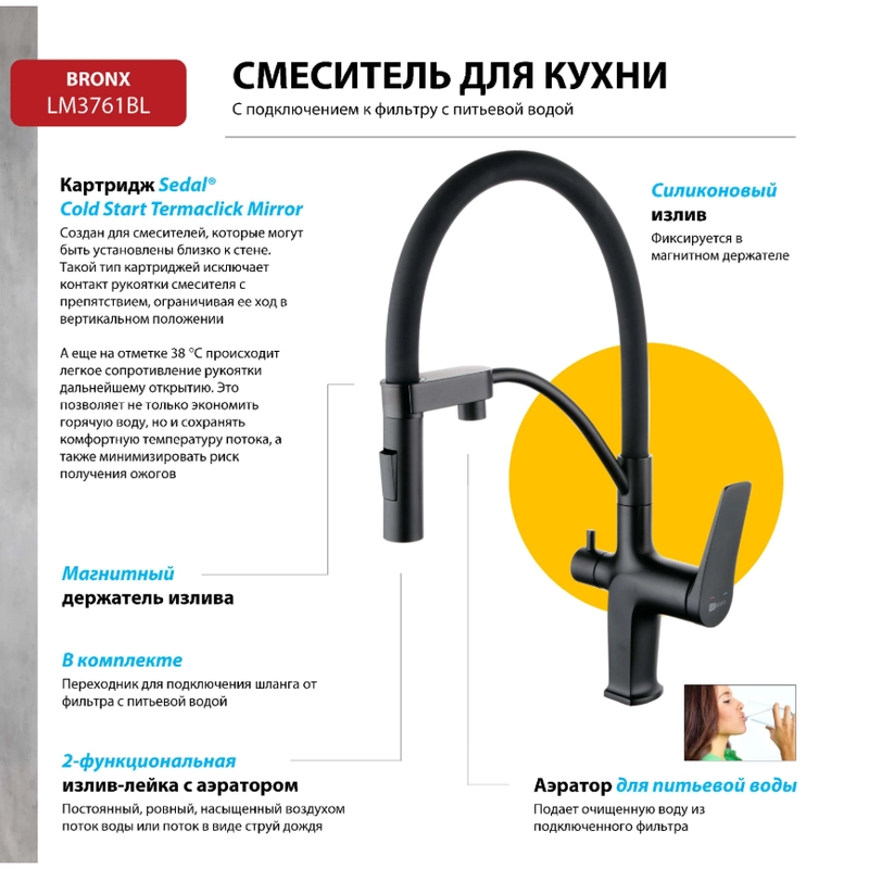 Смеситель Lemark Bronx LM3761BL, для кухни