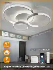 Управляемая светодиодная  потолочная люстра с пультом  Estares  MISS 120W ,до 25 кв.м