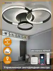 Управляемая светодиодная  потолочная люстра с пультом  Estares  MISS 120W ,до 25 кв.м